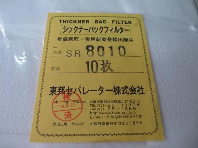  SR8010 クーラント装置 の画像 2枚目