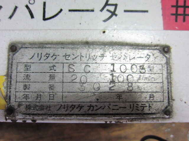 ノリタケカンパニーリミテット SC1003 Coolant Device Image 2