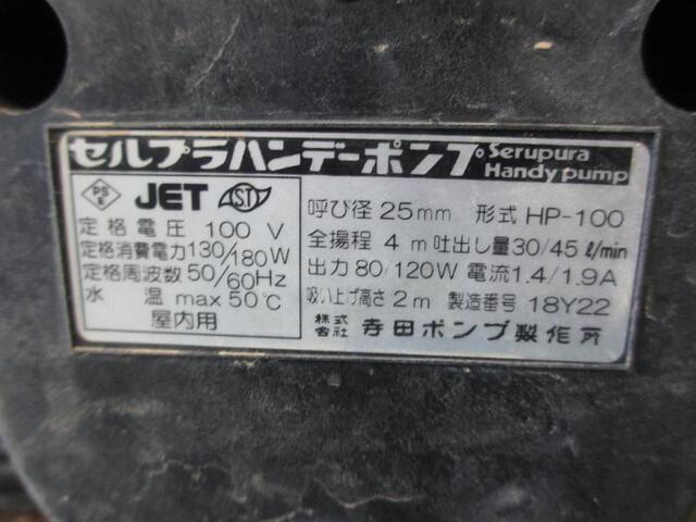 寺田 HP-100 Others Image 2