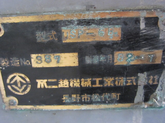 FUJIKOSHI MACHINERY USP-6B Lappers Image 2