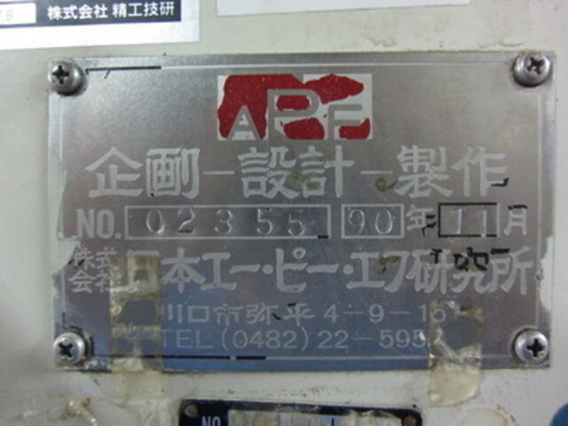 日本エー・ピー・エフ研究所 両面ラップ盤 Lappers Image 2
