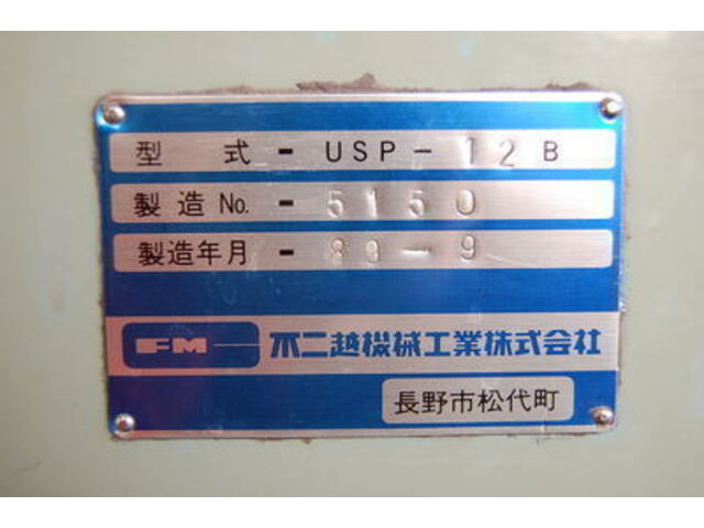 不二越 USP-12B ラップ盤 の画像 2枚目