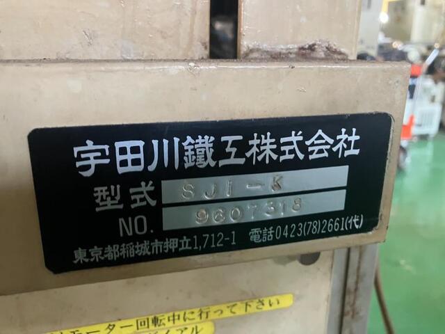 宇田川鉄工 SJ1-K ラップ盤 の画像 2枚目