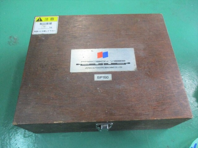 日本オートマチックマシン(JAM) SP150 バイス の画像 5枚目
