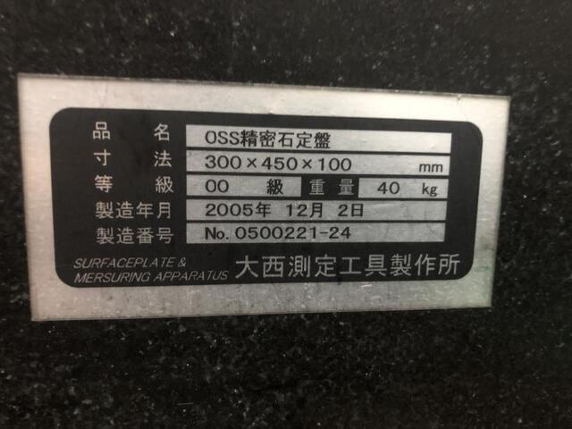 大西測定工具製作所 　 その他定盤・作業台 の画像 2枚目