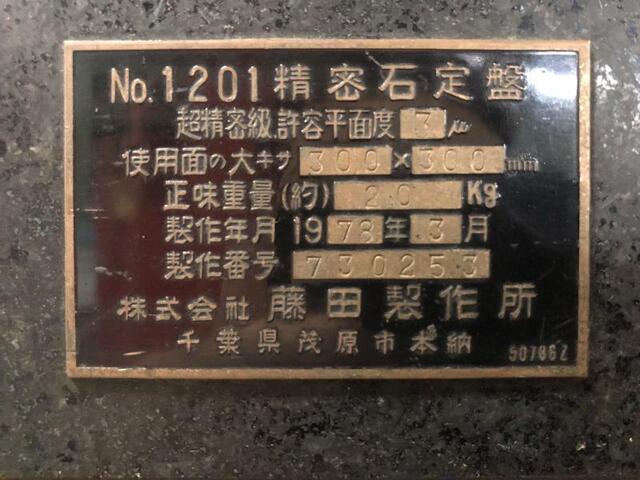 藤田製作所 　 その他定盤・作業台 の画像 2枚目