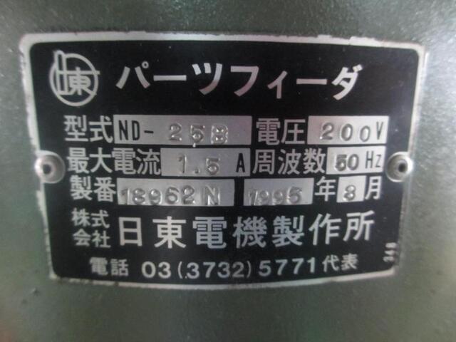 日東電機 ND-258 パーツフィーダー の画像 2枚目