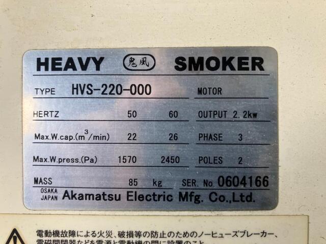AKAMATU　DENKI HVS-220-000 Mist Collector Image 2