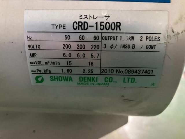 Showa Denki CRD-1500R Mist Collector Image 2
