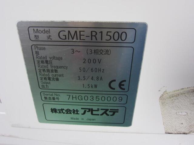 アピステ GME-R1500 Mist Collector Image 2