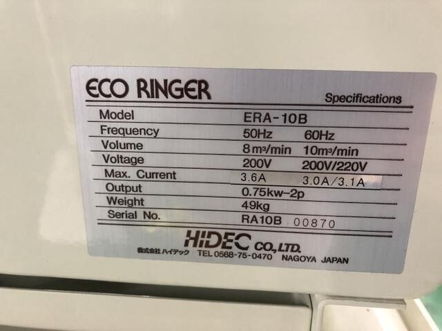 ハイデック ERA-10B Mist Collector Image 2