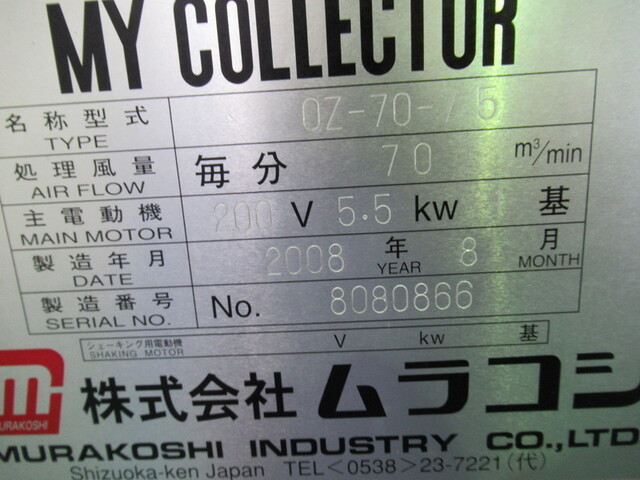 ムラコシ OZ-70-7.5 Mist Collector Image 2