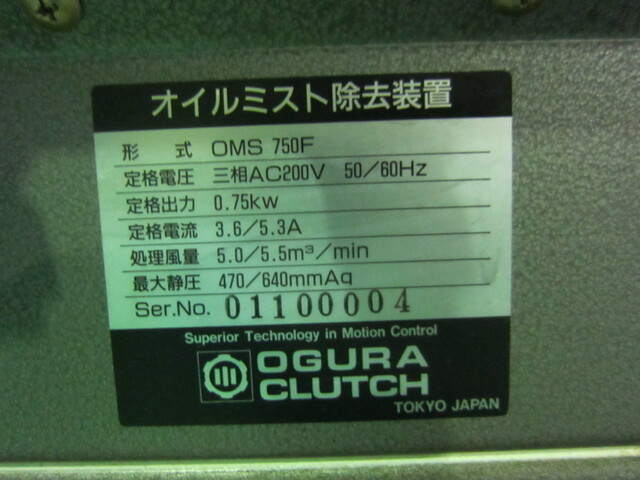  OMS750F ミストコレクタ の画像 2枚目