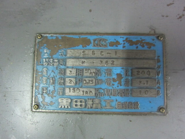 KURODA SEIKO SGC-1 Dust Collector Image 2
