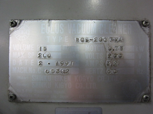 真空技研工業 N0S-2007-KA 集じん機 の画像 2枚目