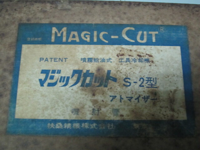 扶桑精機 マジックカットS-2型 Others Image 3