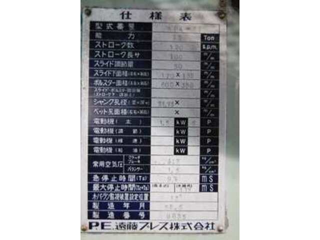 遠藤プレス BPA-25 メカC型プレス の画像 2枚目