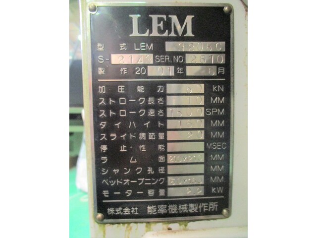 能率機械製作所 LEM-3205C Hydraulic Press Image 2