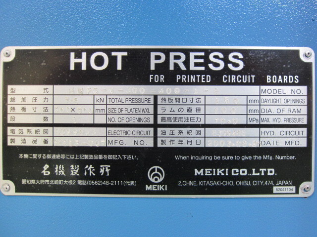 名機製作所 MHPC-V-300-300-1-8 鍛造プレス（熱間/冷間） の画像 2枚目