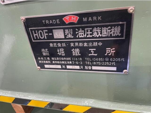 堀鉄工所 HOF-30型 ヘッダーマシン の画像 2枚目