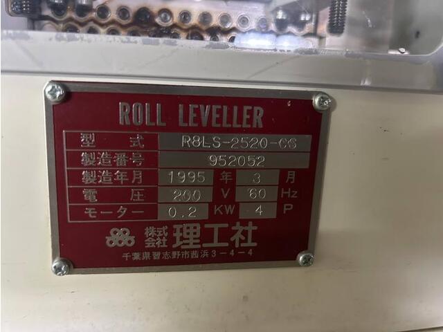 RIKOSHA R8LS-2520-CS Header Machine Image 2