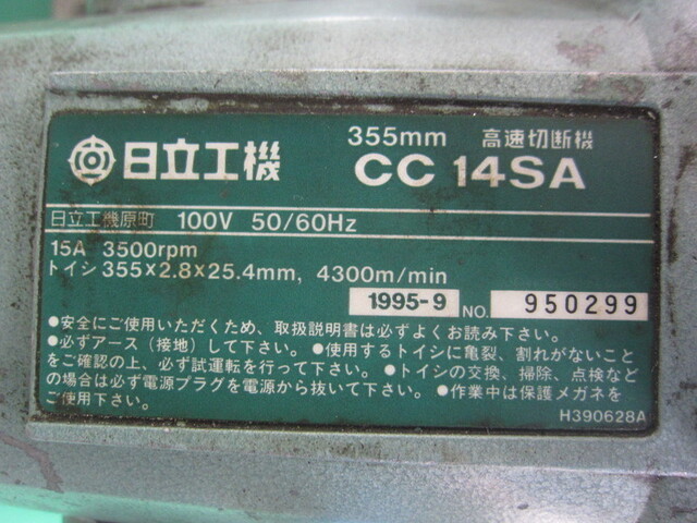 HIKOKI CC14SA Cutting Machine Image 2