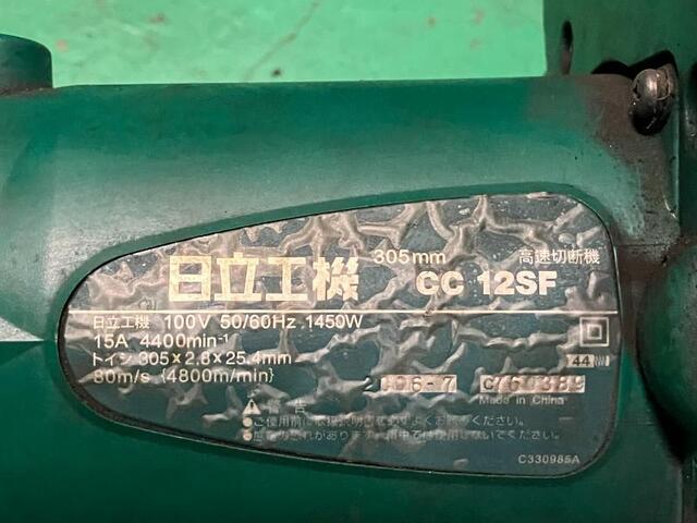 HIKOKI CC12SF Cutting Machine Image 2
