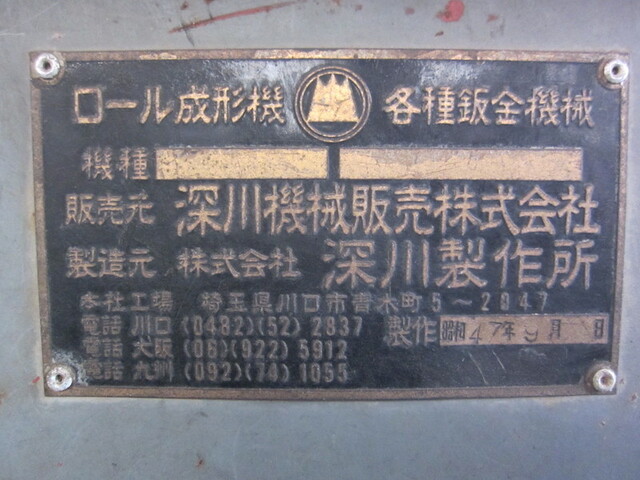 深川製作所  Others Image 2