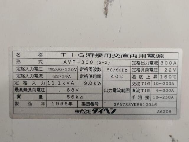 ダイヘン AVP-300Ｐ(S-3) TIG の画像 2枚目