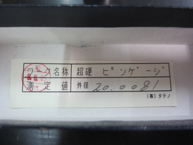  ピンゲージ ブロック の画像 2枚目