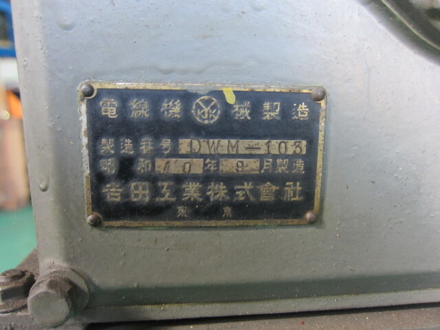 吉田工業 DMW-103 Others Image 2