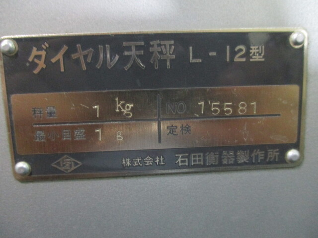 石田衡器 L-12 Others Image 2
