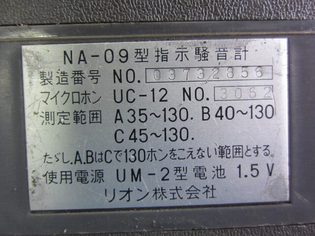 リオン NA-09 Others Image 2