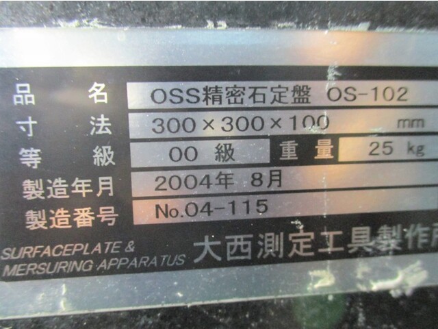  OS-102 その他定盤・作業台 の画像 2枚目