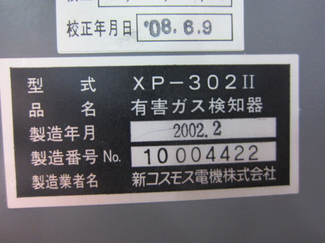 新コスモス XP-302Ⅱ その他工具・機器周辺機器関連 の画像 2枚目