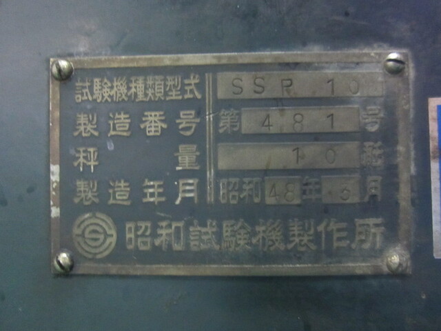  SSP-10 その他工具・機器周辺機器関連 の画像 2枚目