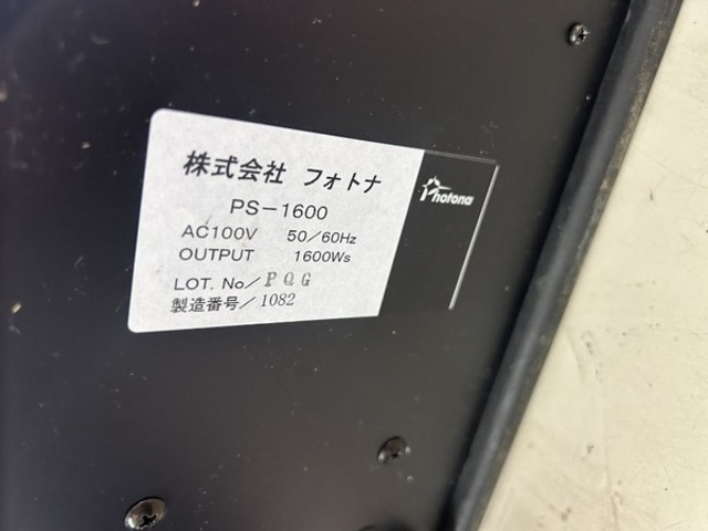 フォトナ PS-1600 その他工具・機器周辺機器関連 の画像 2枚目