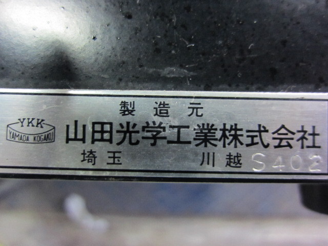 山田光学 ハロゲン光源装置 その他工具・機器周辺機器関連 の画像 4枚目
