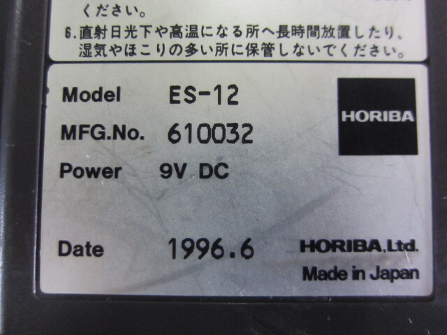 ホリバ ES-12 その他工具・機器周辺機器関連 の画像 2枚目