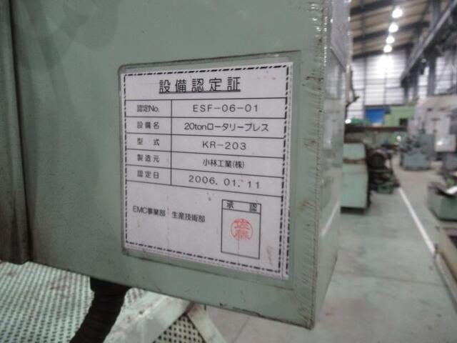 小林工業 KR-203 粉末成形プレス の画像 2枚目