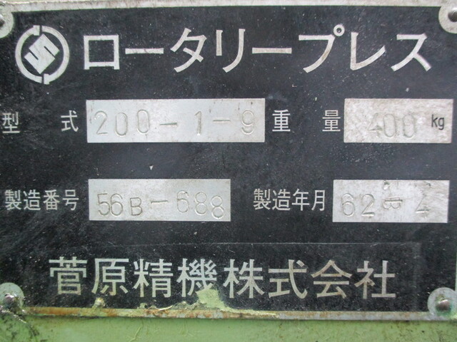  200-1P-9H 粉末成形プレス の画像 2枚目