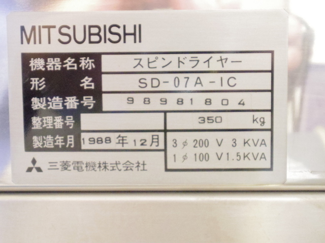 三菱電機 SD-07A-1C その他工具・機器周辺機器関連 の画像 7枚目