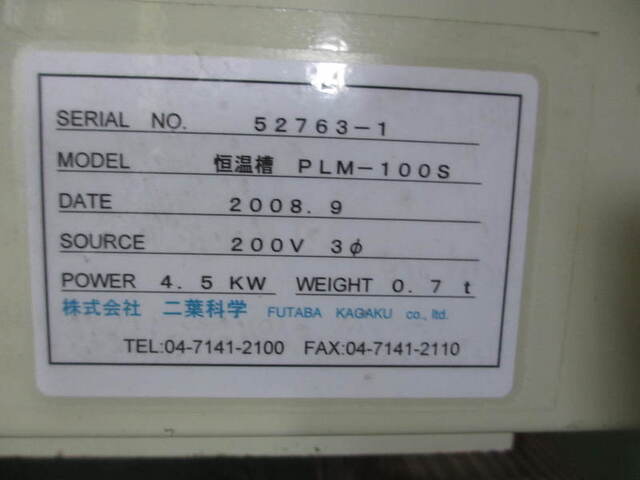 二葉科学 PLM-100S その他工具・機器周辺機器関連 の画像 2枚目