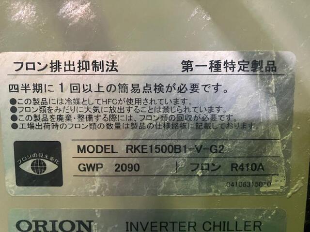 オリオン機械(ORION) RKE1500B1-V-G2 その他工具・機器周辺機器関連 の画像 3枚目
