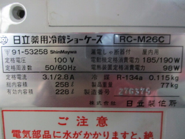 日立製作所 RC-M26C その他工具・機器周辺機器関連 の画像 2枚目