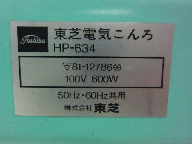 東芝 HP-634 その他工具・機器周辺機器関連 の画像 2枚目