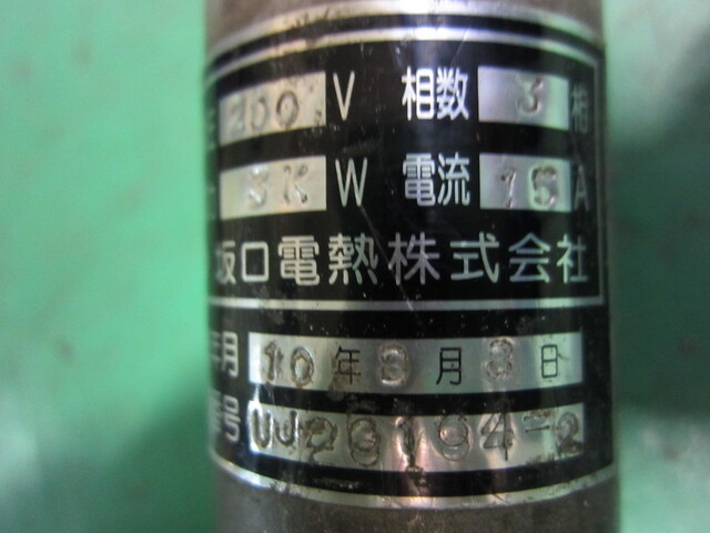 坂口電熱 UJ26104-2 その他工具・機器周辺機器関連 の画像 2枚目