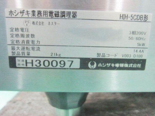 ホシザキ電機 HIH-5CDB その他工具・機器周辺機器関連 の画像 2枚目