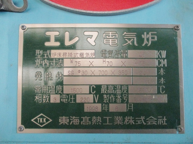 東海高熱工業 電気炉 その他工具・機器周辺機器関連 の画像 2枚目
