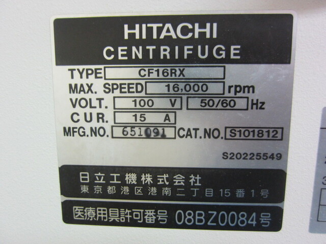 日立工機 CF16RＸ その他工具・機器周辺機器関連 の画像 2枚目